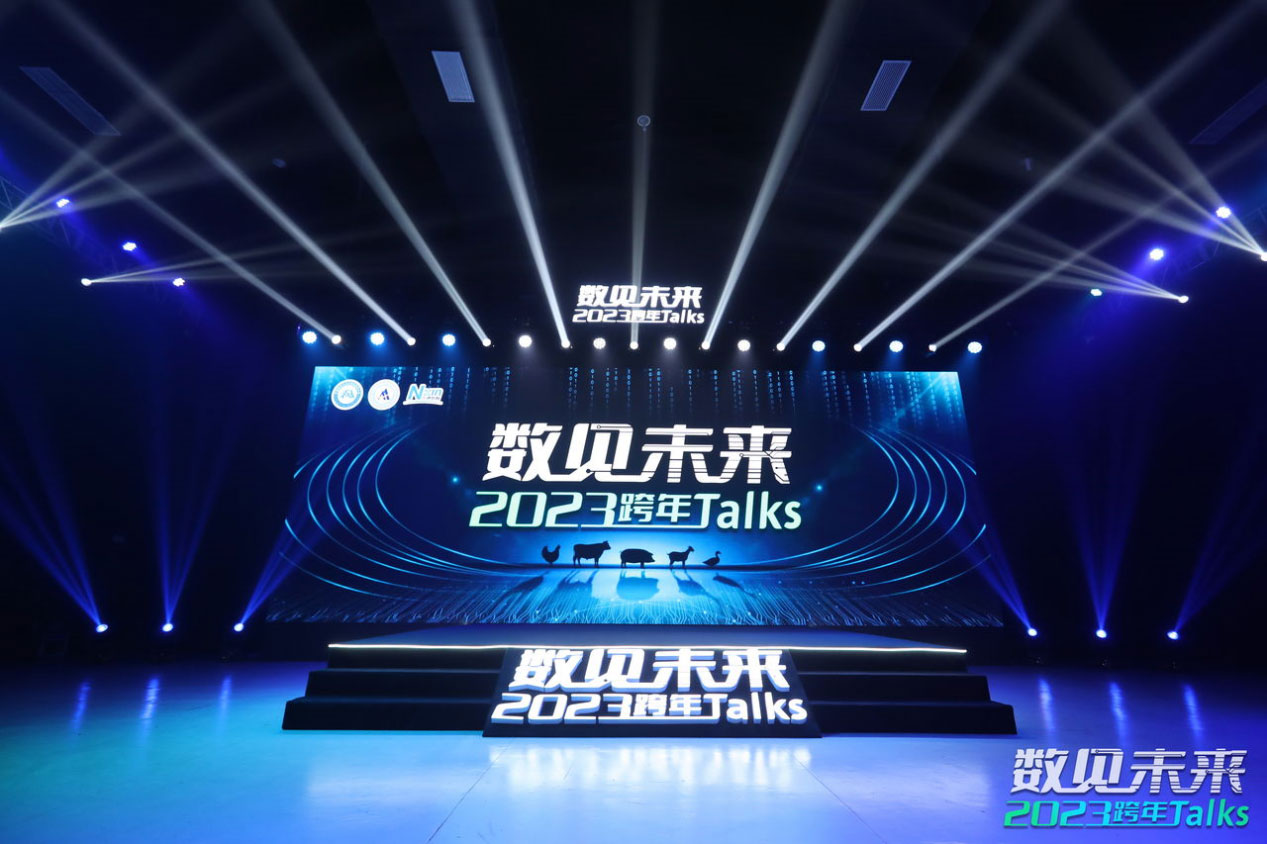 数见未来-2023跨年Talks|从“一部手机养好猪”解码未来养殖新趋势